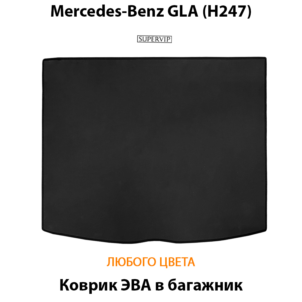 коврик ева в салон авто для mercedes-benz gla h247 20-н.в. от supervip