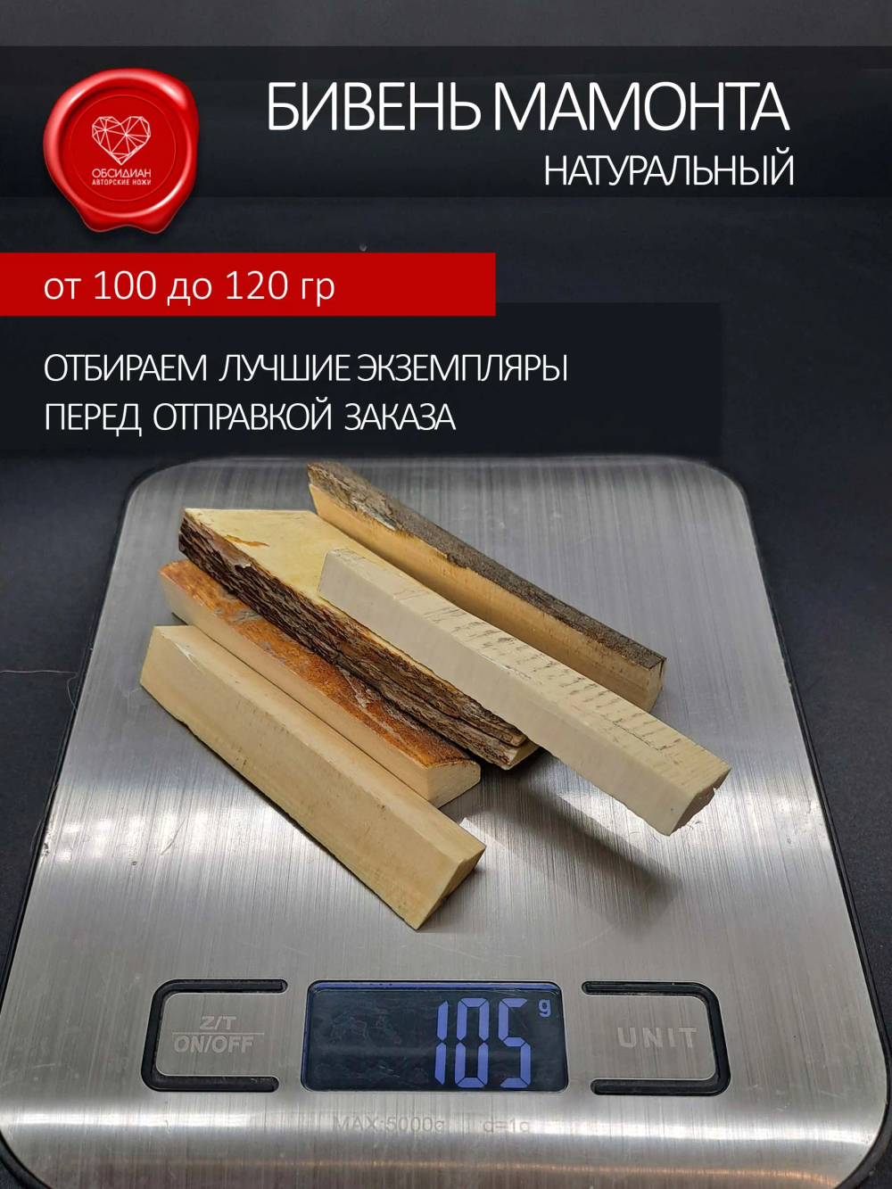 Бивень мамонта для изготовления мелких скульптур