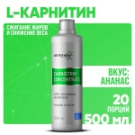 Л-Карнитин Strimex Carnistrim Concentrate 500 мл ананас
