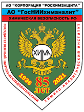 АО "ГосНИИхиманалит"