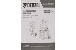Садовый электрический измельчитель Denzel ECS-2700 59702