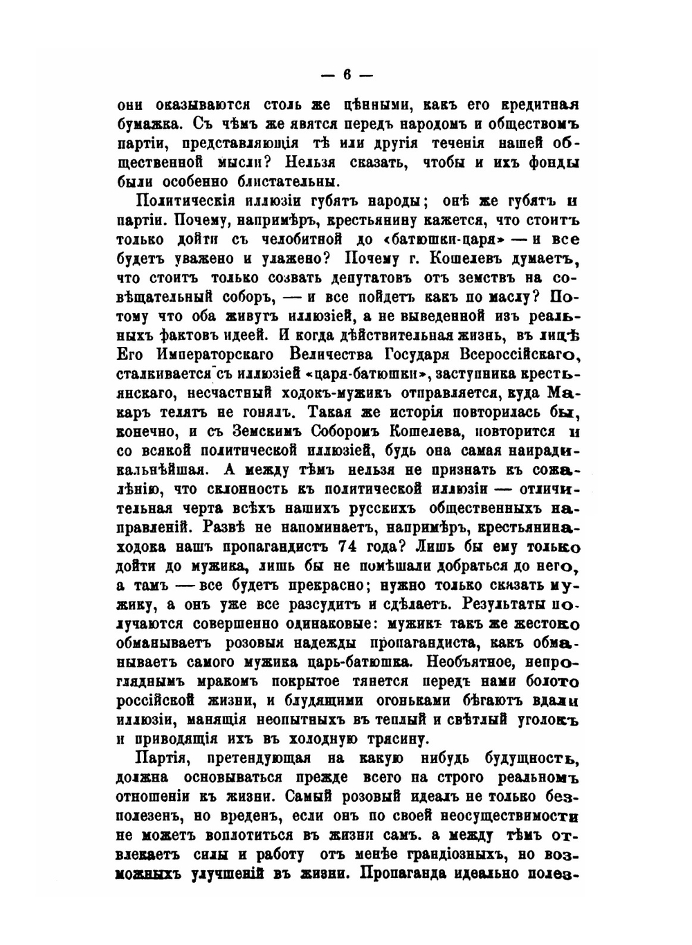 Литература социально-революционной партии Народной воли | Нет автора