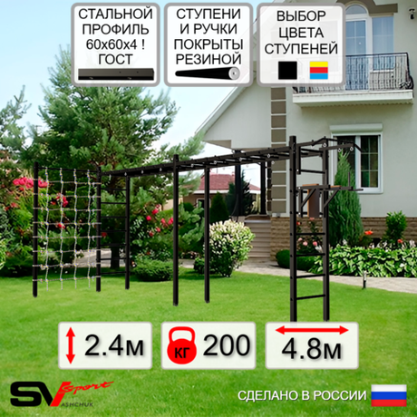 Уличная шведская стенка Sv Sport рукоход х 2 с комплектом турник прямой У50744 (Турник/Брусья/Сетка)