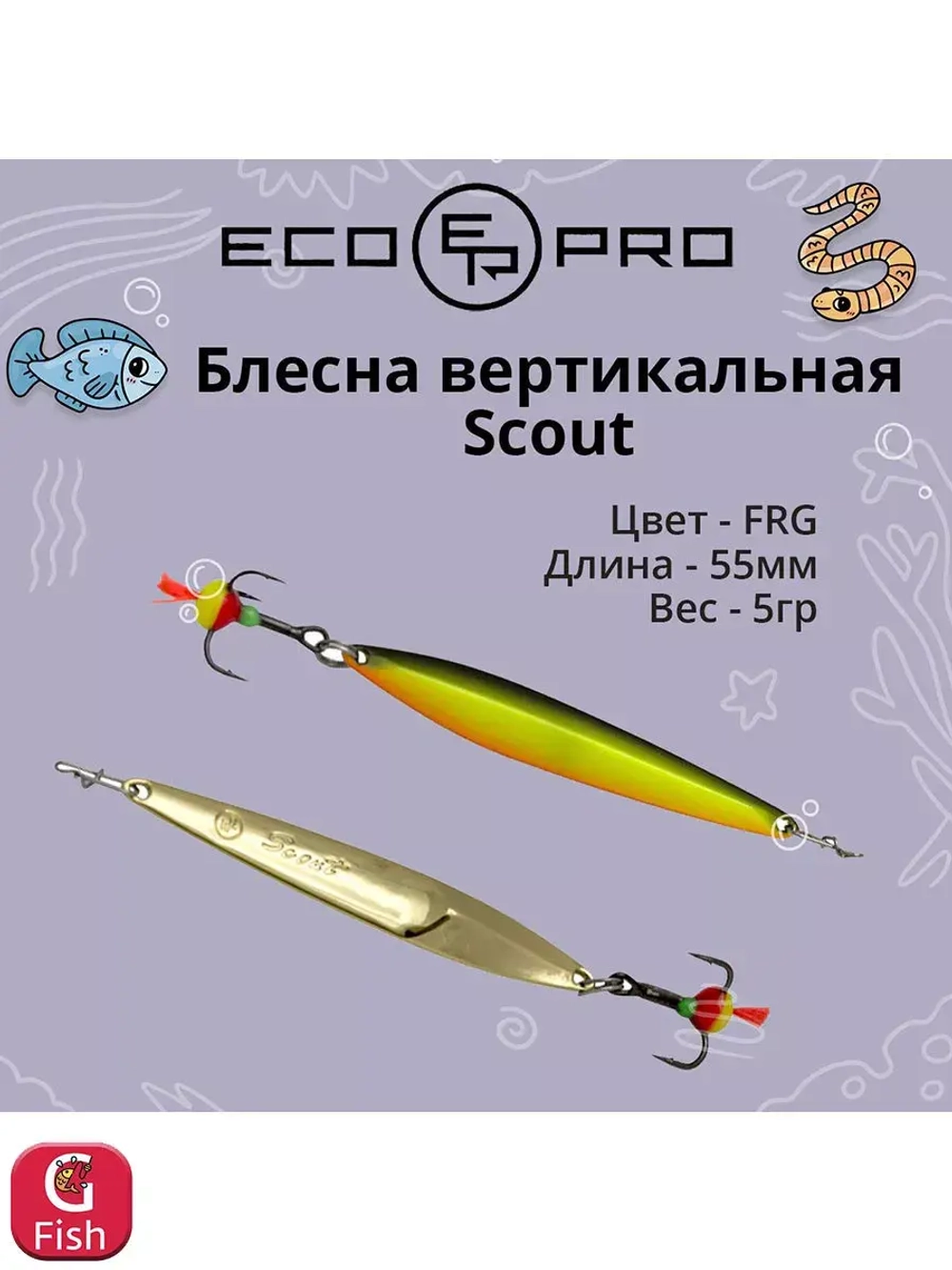 Блесна для рыбалки ECOPRO Scout
