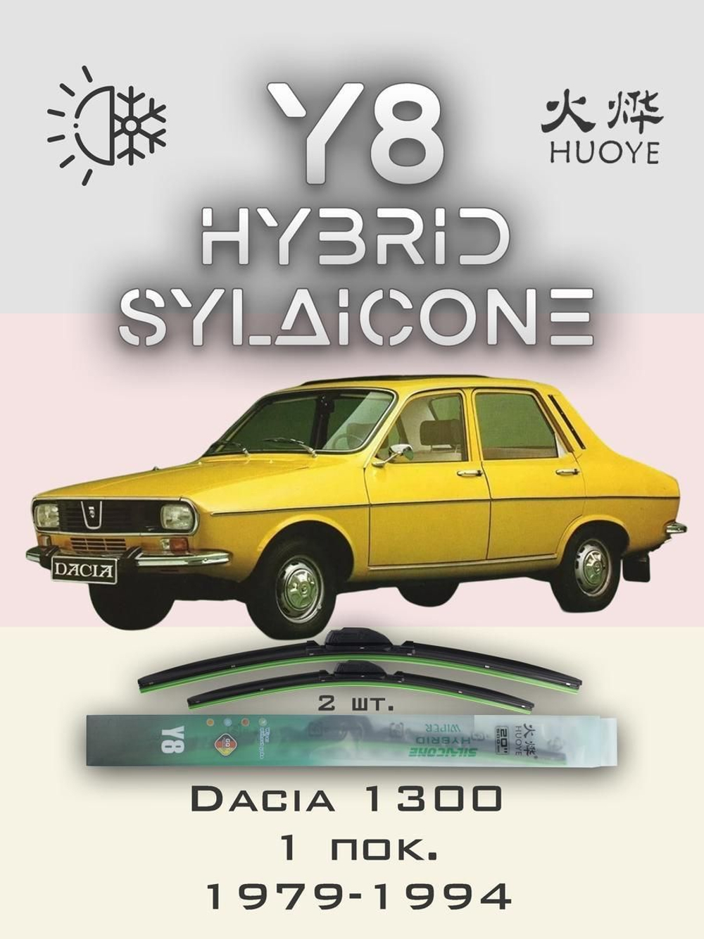 Щетки стеклоочистителя HUOYE Y8 400/400 мм на Dacia 1300 | Hook/J-Hook