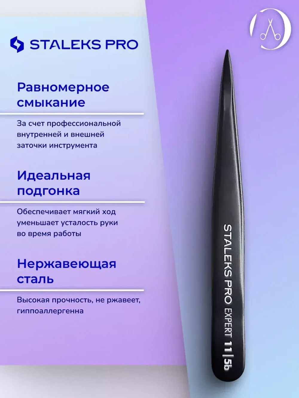 Пинцет для бровей Сталекс 11 Type 5b точечный черный