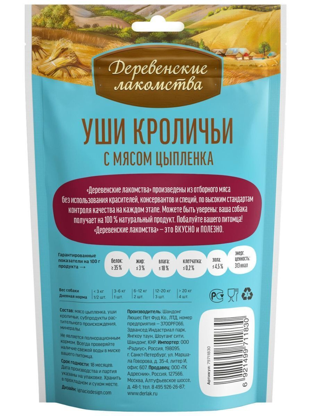 Лакомство "Деревенские лакомства" для щенков Уши кроличьи с мясом цыплёнка, 90 г х 3 шт.