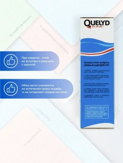 Клей для обоев QUELYD СПЕЦ-Флизелин 450г