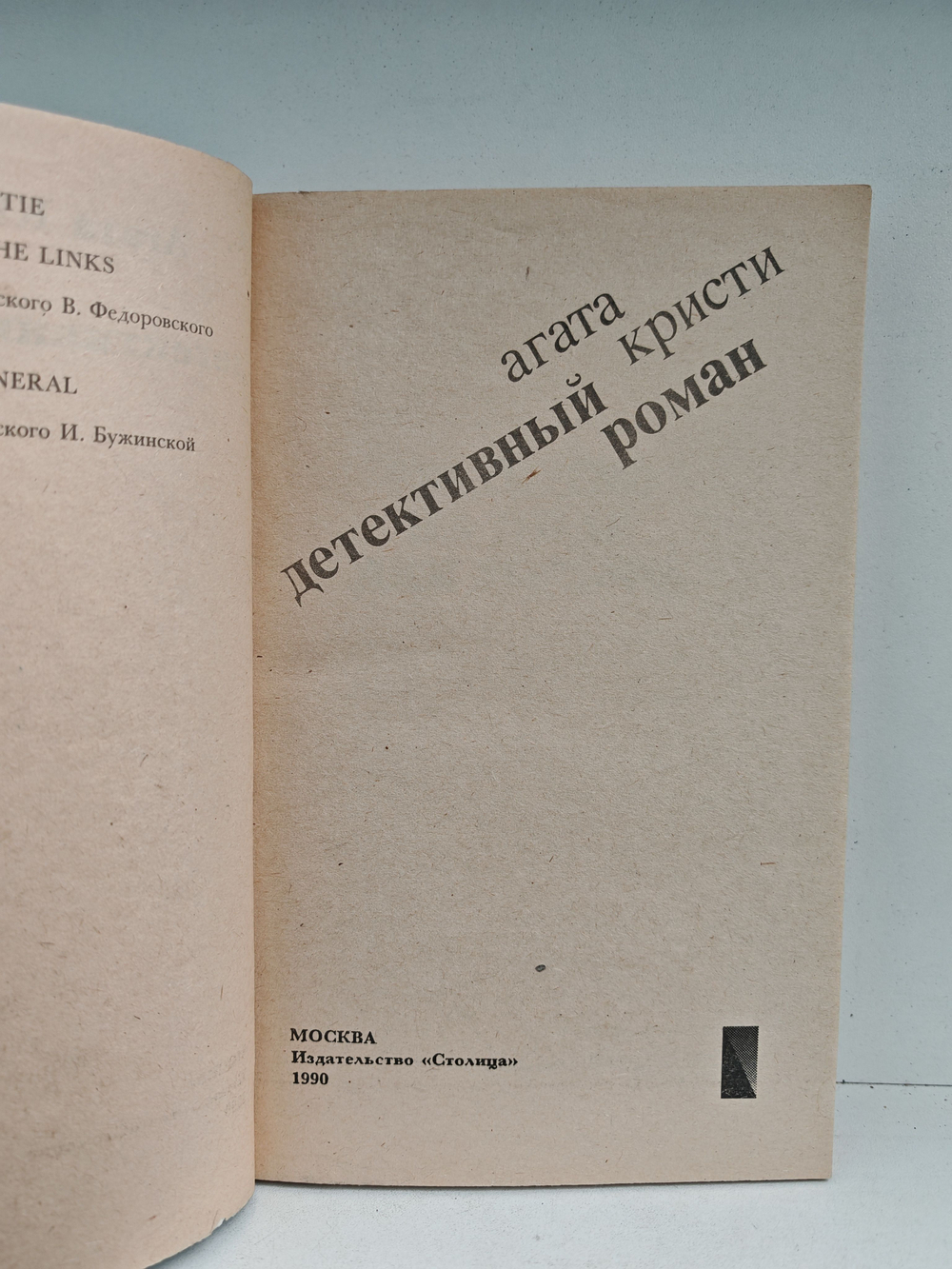 Агата Кристи. Детективный роман. Убийство на поле для гольфа. После похорон