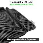 Передние автомобильные коврики ЭВА с бортами для Honda ZR-V (22-н.в.) для праворульного авто