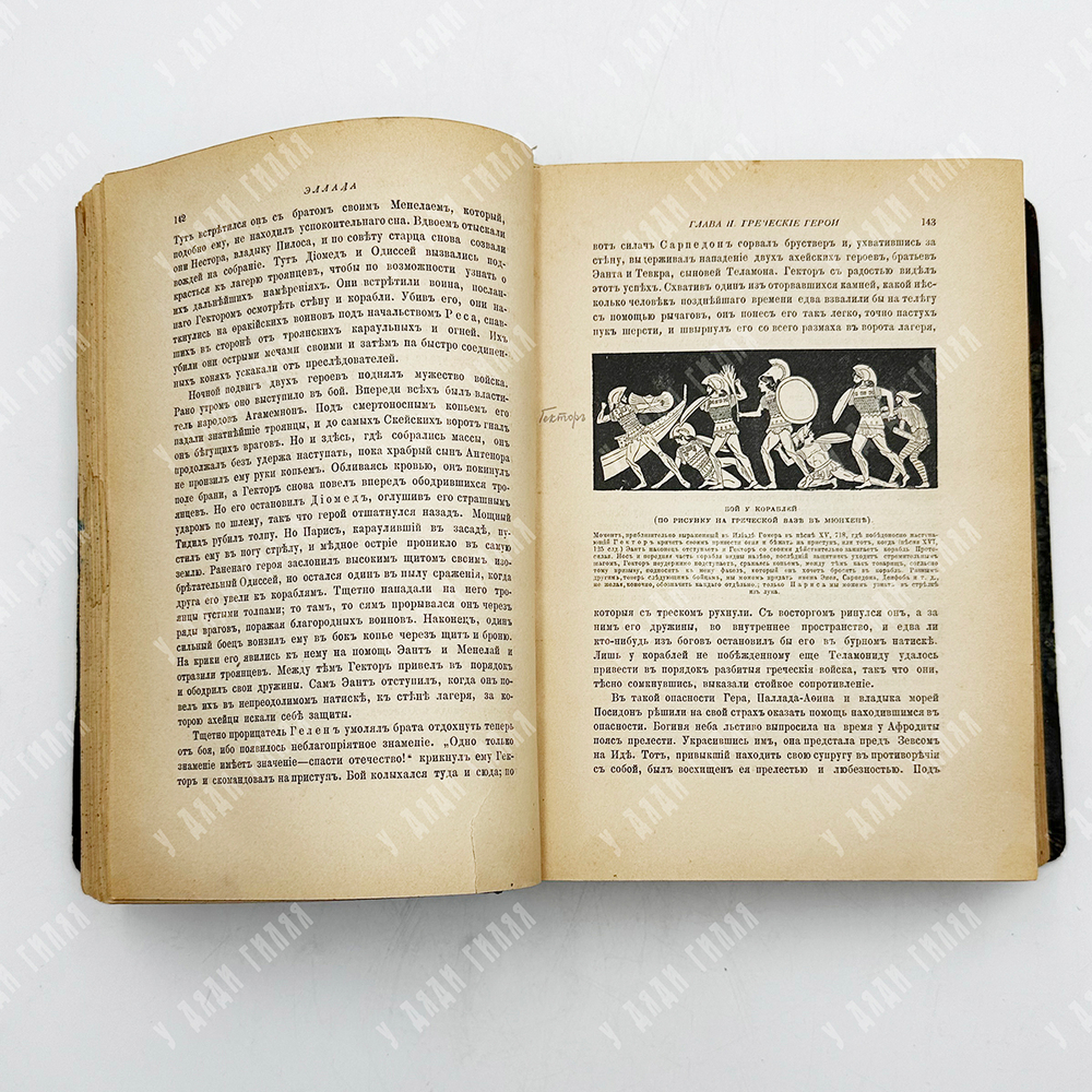 Венгер В. Эллада : очерки и картины древней Греции. СПб., Тов. М. О. Вольф, 1910