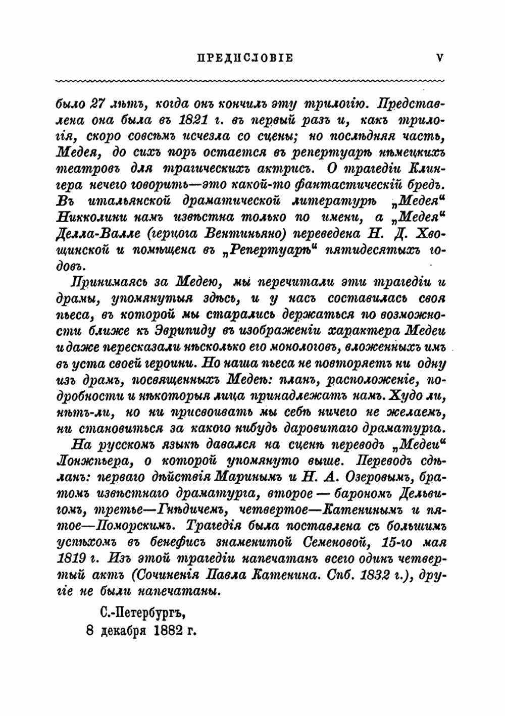 Медея: Драма в 4-х действиях в стихах и прозе | Суворин Алексей Сергеевич