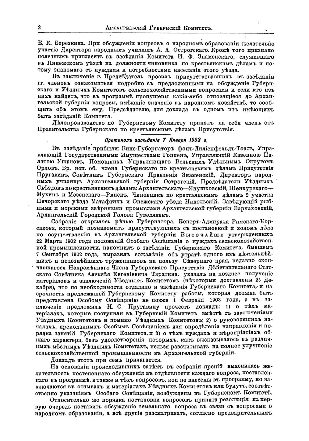 Труды местных комитетов. Том 1. Архангельская губерния | Нет автора