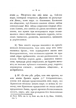 Нетленная пища или душеспасительные размышления. Часть 2 | Архимандрит Сильвестр