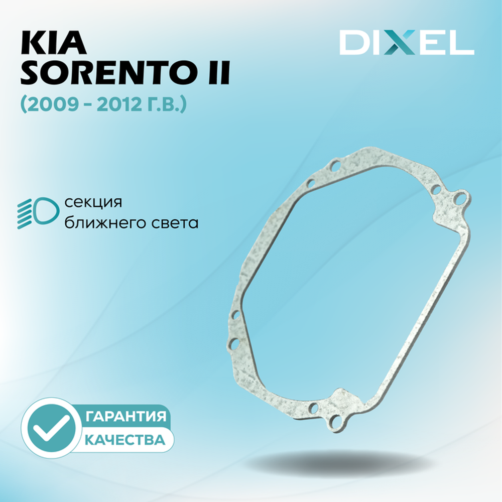 Рамки для Kia Sorento II (2009 - 2012 г.в.) на 3/5R