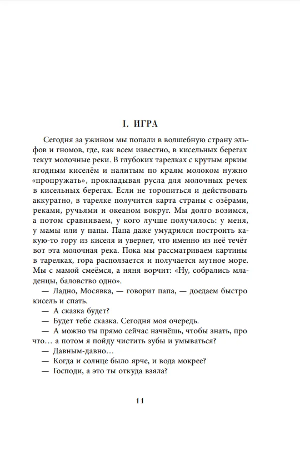 Сахарный ребёнок. Люди. События. Факты