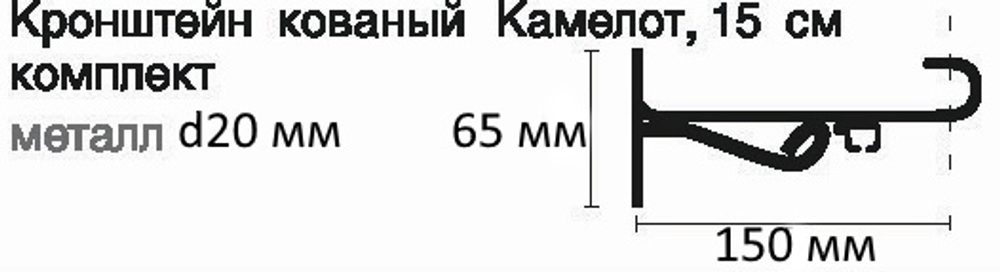 Кронштейн "Готика Камелот 150 мм" d20 мм с креплением для U-шины, цвет черный