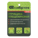 Струбцина клещеобразная 1-1/4, пластиковый корпус, двухкомпонентные рукоятки, усиленная пружина, 33 мм Сибртех