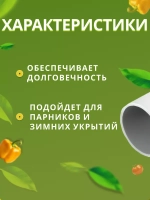 Дуги парниковые ПВХ длина 2м *8шт