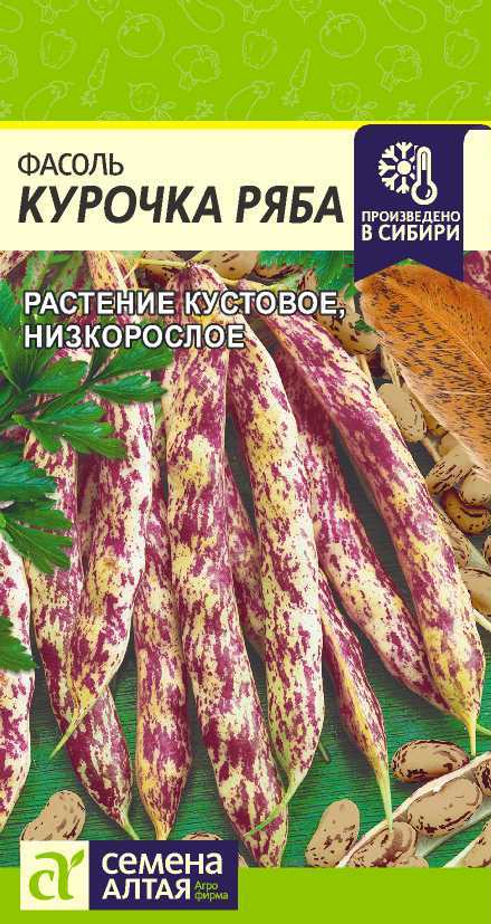 Фасоль Курочка Ряба 5гр Семена Алтая