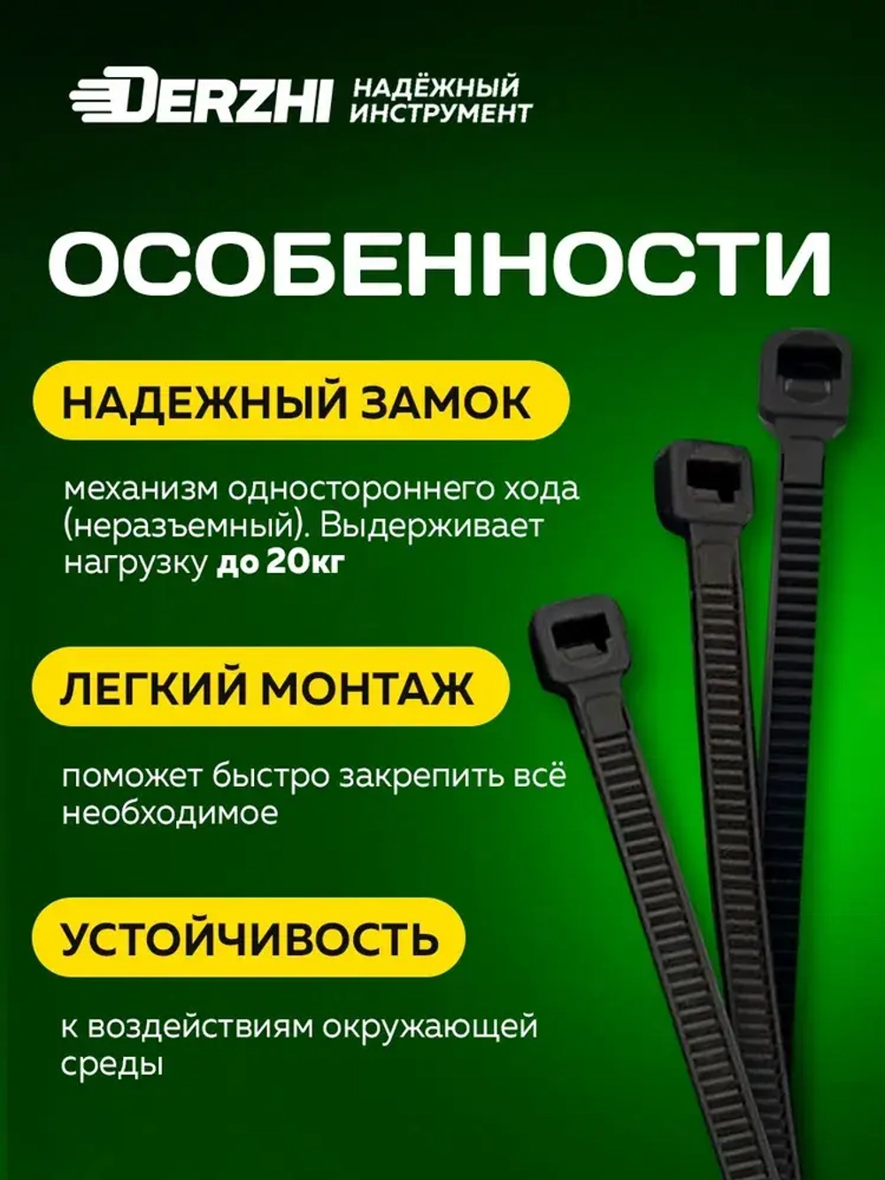 Хомуты пластиковые, стяжки нейлоновые черные КСС 4х300, 100 шт DERZHI