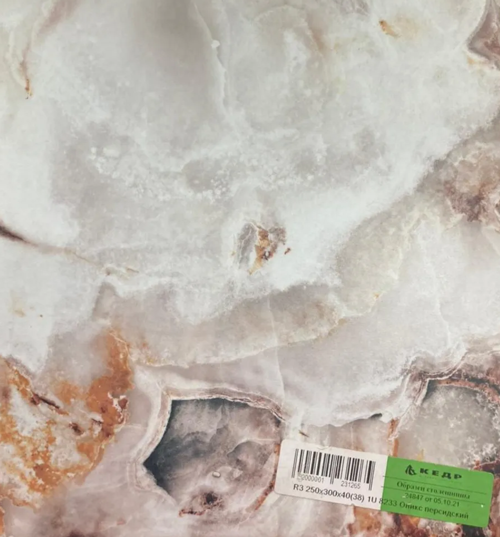 Столешница Оникс персидский 5 кат 3050*600*40 \8233\