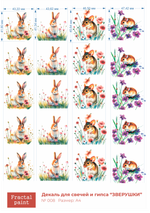 Трансфер переводной - декаль для свечей и гипса зверушки 008