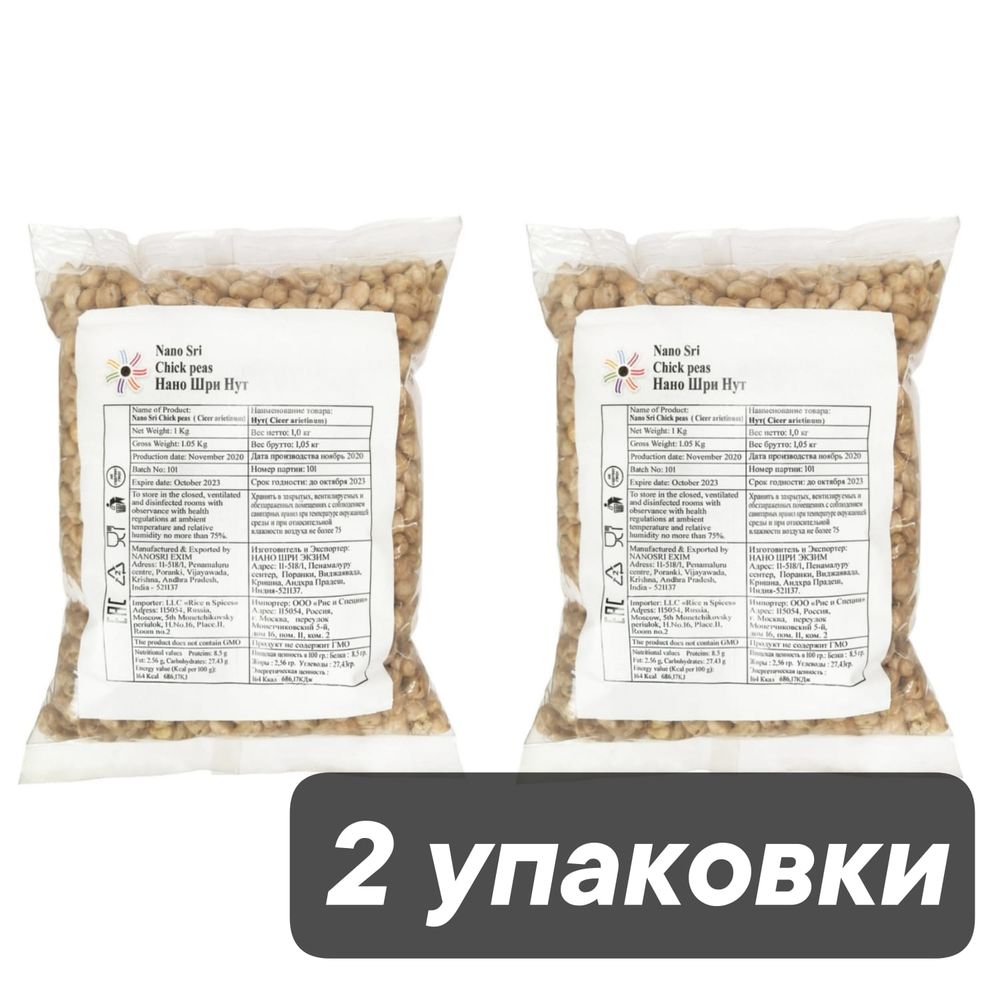 Nano Sri Chick peas Нут светлый целый 1 кг, 2 шт