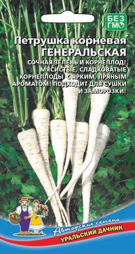 Петрушка корневая Генеральская 2г Ц Марс
