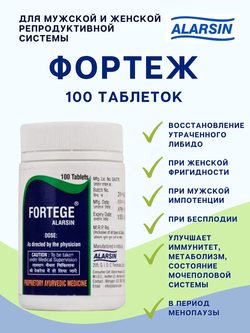 Фортеж Аларсин / Fortege Alarsin