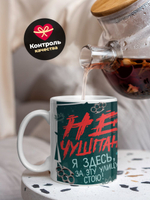 Кружка ТМ Ларец, слово пацана, 330мл, 1шт