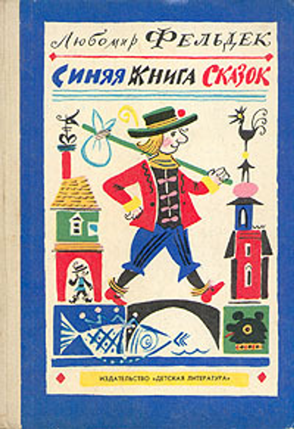 Синяя книга сказок