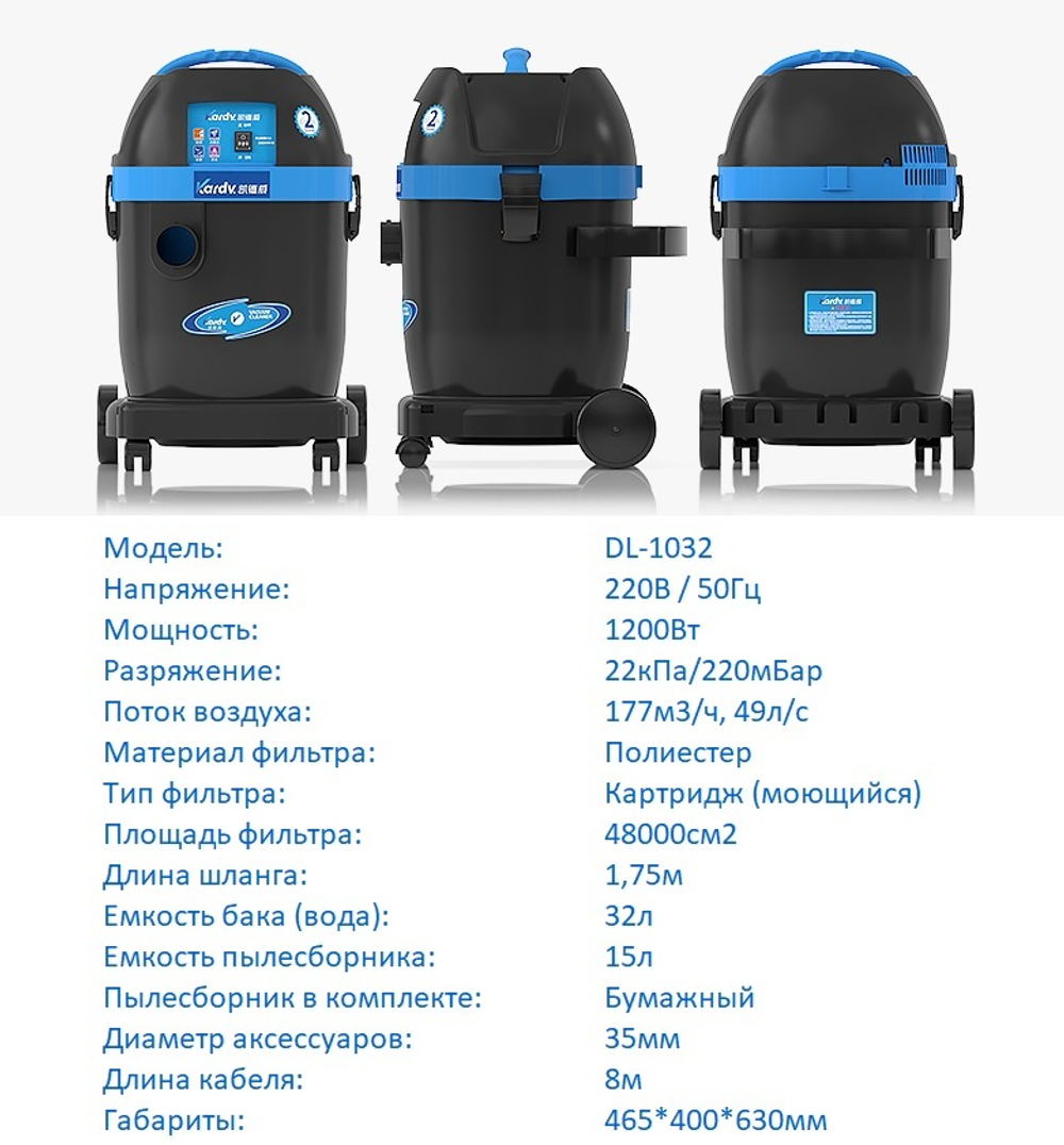 Профессиональный пылесос Kardv DL-1032, 32л, 1200Вт