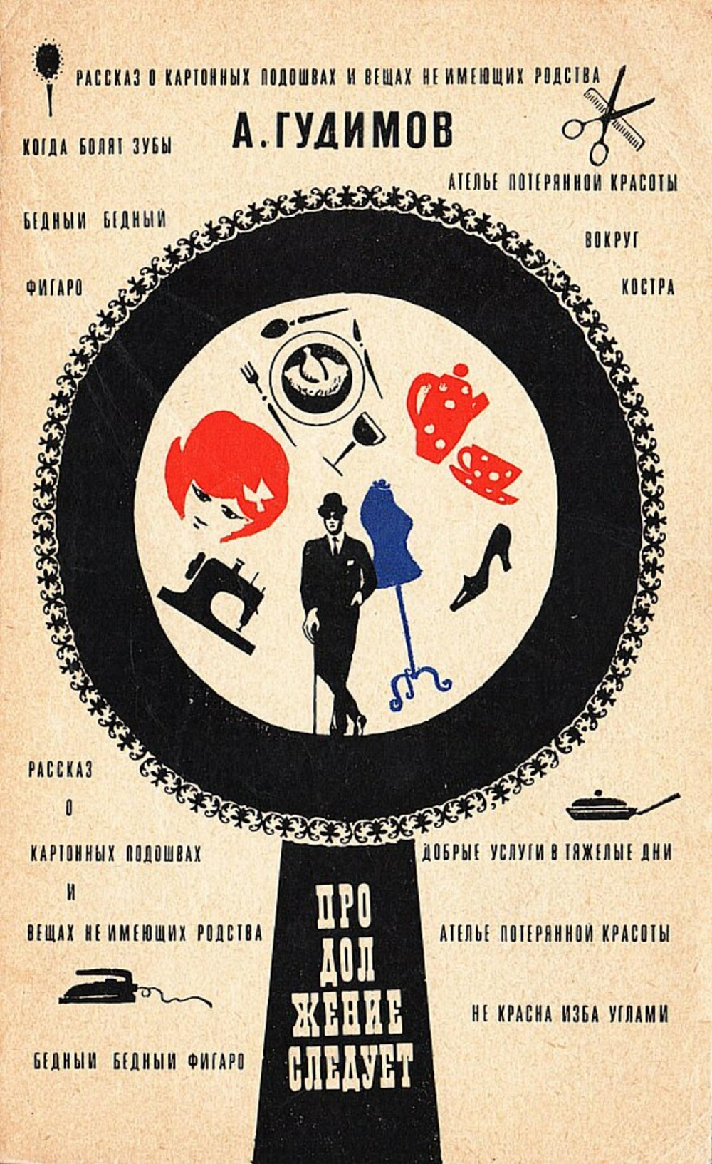 Продолжение следует | Гудимов Анатолий Иванович