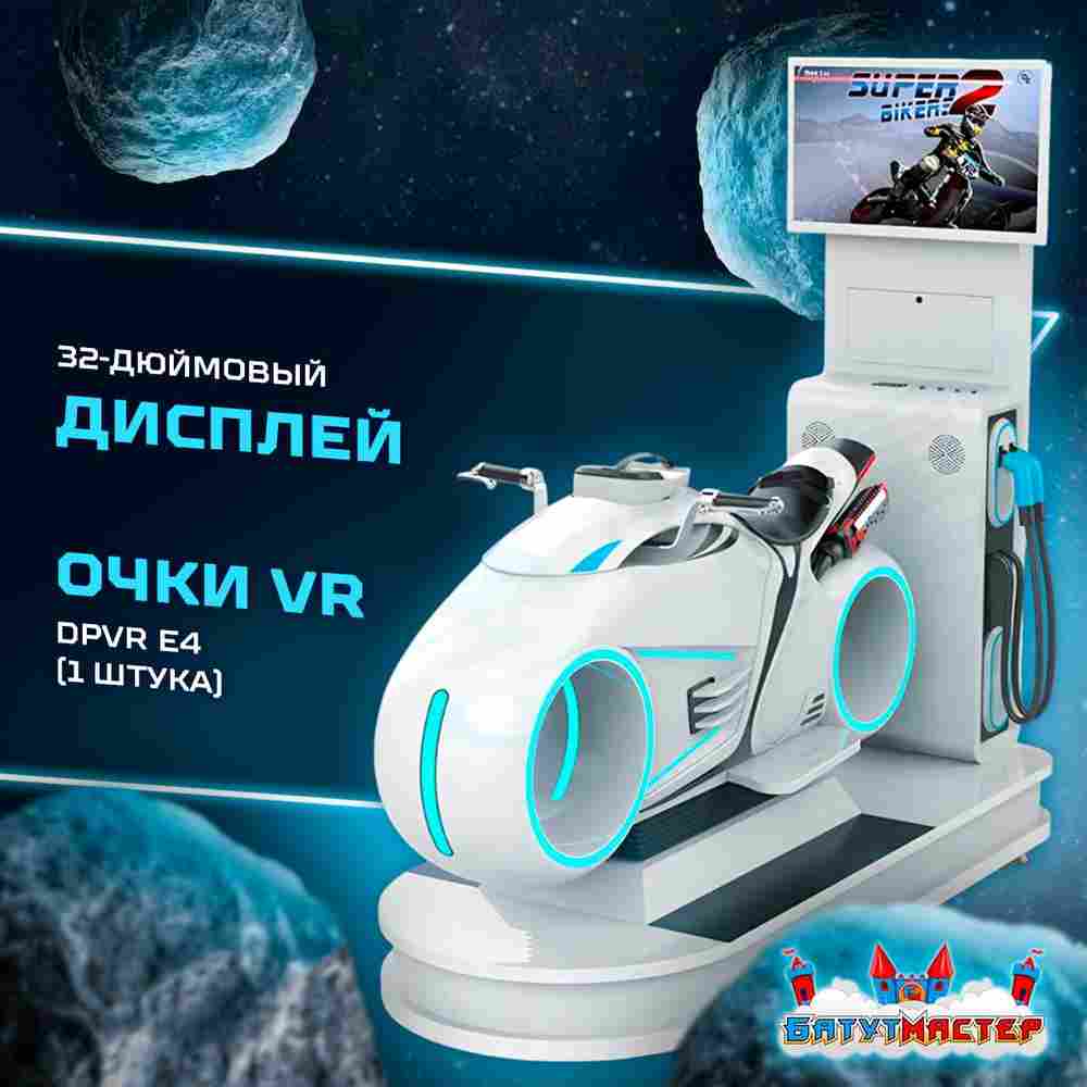 VR-аттракцион «Световые гонки», 2,13*0,86*2,07 м