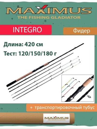 Фидер (фидерное удилище) Maximus INTEGRO 420XXH 4,2 m 120/150/180g (MFRIG420XXH). Товар уцененный