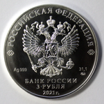 3 рубля Георгий Победоносец 2021 год ММД. UNC