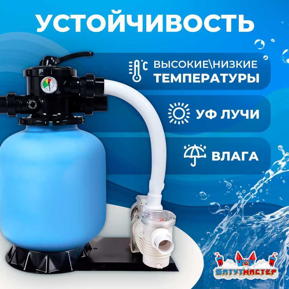 Песочный фильтр P-DYG350 с насосом 0.33 л.с. для бассейна до 36 м³, до 25 кг песка, до 4500 л/ч