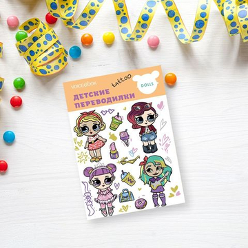 Tattoo - переводилка "Любимые куклы"