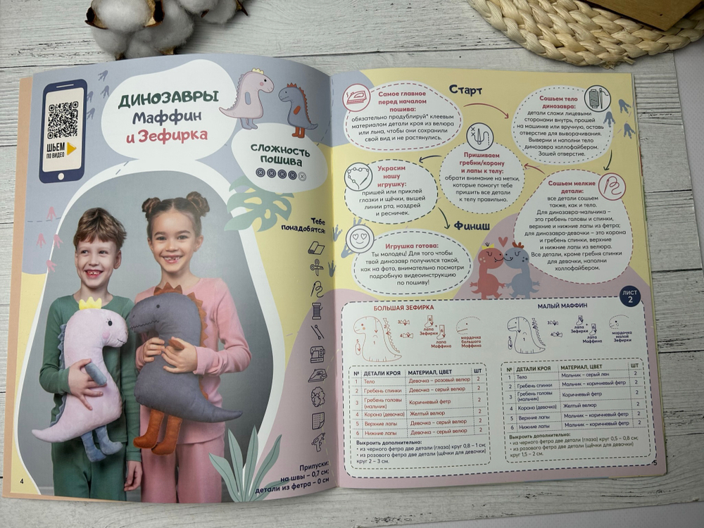 Журнал Я СЬЮ игрушки