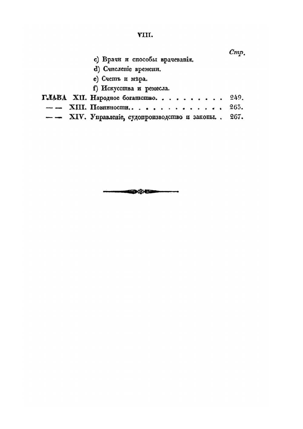 Подробные сведения о волжских калмыках | Н. А. Нефедьев