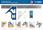ЗУБР 300 мм, комбинированный угольник, Профессионал (3436)