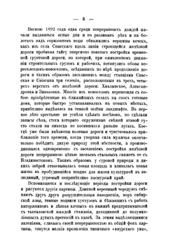 По русской и китайской Маньчжурии от Хабаровска до Нингуты. Впечатления и наблюдения | Н.С. Свиягин
