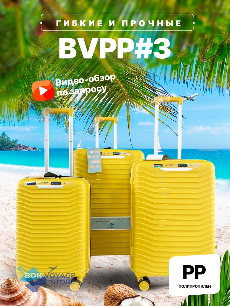 Ручная кладь Bon-Voyage PP Three, Желтый, S