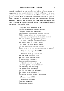 Быт западно-русского селянина | Крачковский Юлиан Фомич