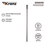 Зубило плоское 18х25х600мм, хвостовик SDS-max KRANZ