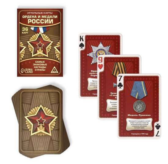 Игральные карты "Ордена и медали России",36 карт, 14+