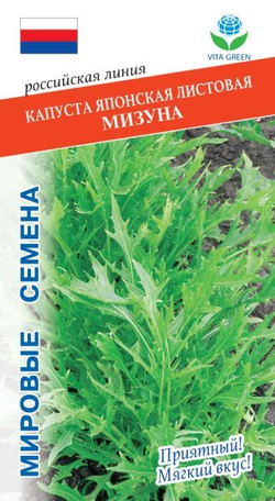 Капуста японская листовая Мизуна 15шт  Мировые Семена VITA GREEN