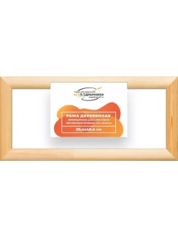 Деревянная рама 20x40 для картин на подрамнике сеч. 40x18