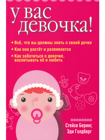 У вас девочка!